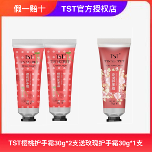 TST护手霜(玫瑰+樱桃)补水滋润不油腻官方正品
