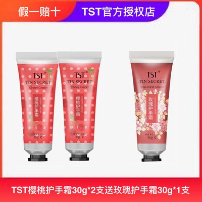 TST护手霜（玫瑰+樱桃）补水滋润不油腻官方正品