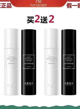 tst黑白水御龄雪花冻龄保湿爽肤庭秘密套装官方正品买1送1