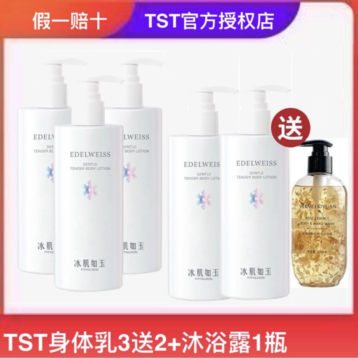 TST冰肌如玉身体乳香体全身 补水保湿收缩毛孔旗舰店官方庭秘密