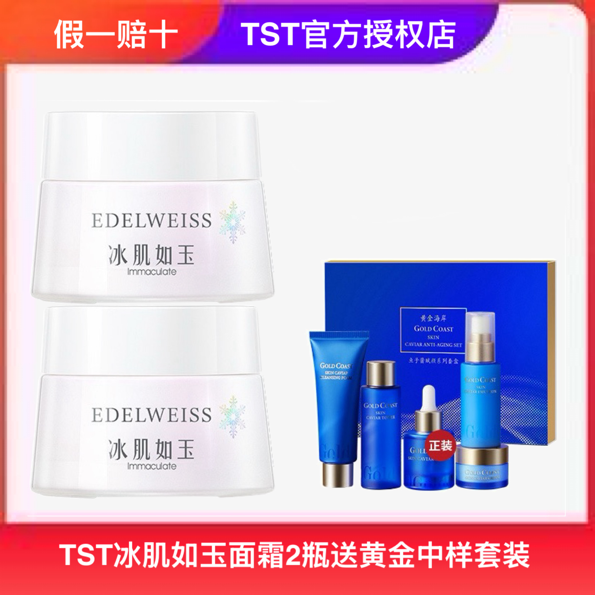 TST/庭秘密冰肌如玉修护焕彩面霜50g滋润多效修护保湿油水平衡