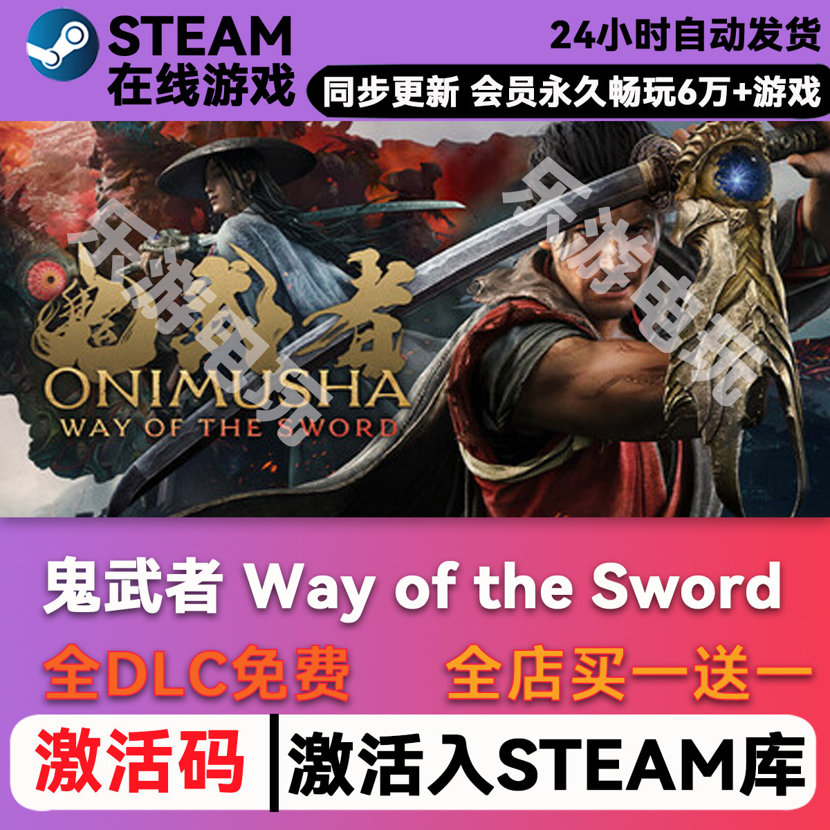 鬼武者剑之道steam激活CDK全DLC