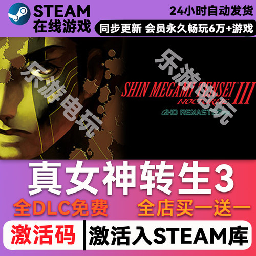 真女神转生3steamCDK兑换码