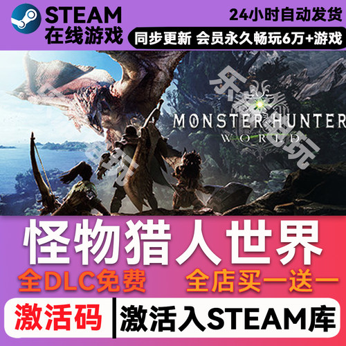 怪物猎人世界steamCDK兑换码