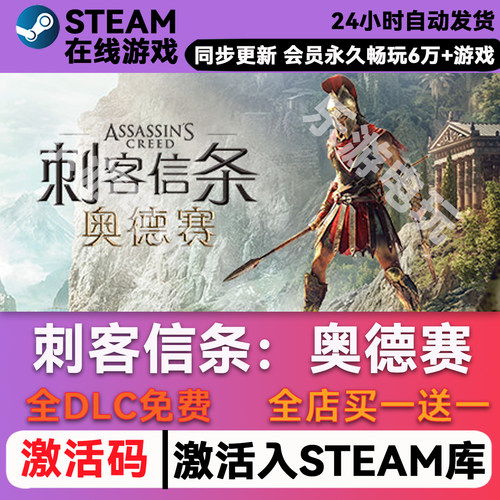 刺客信条奥德赛steamCDK激活码