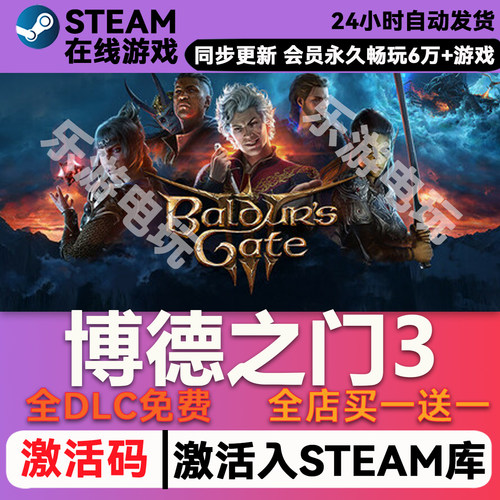 博德之门3steam全球区激活码CDK
