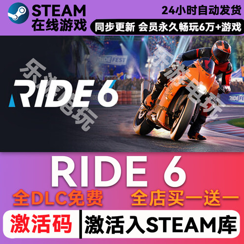 RIDE6steam全球区激活码CDK