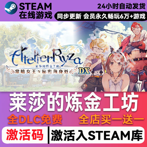莱莎的炼金工坊steamCDK兑换码