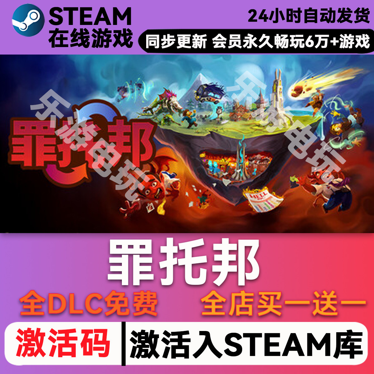 罪托邦 STEAM游戏全球区激活码CDK 永久入库 全DLC包更新单机游戏 - 实物图