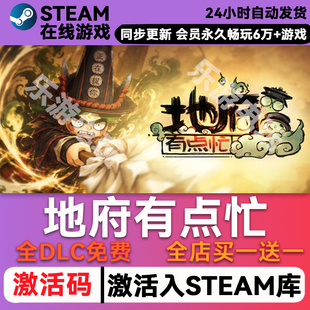 地府有点忙 steam全球区激活码CDK激活码豪华版全DLC单机