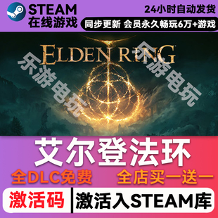 艾尔登法环 steam激活码cdk 黄金树幽影全DLC老头环 无需离线