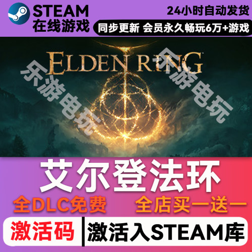 艾尔登法环steam激活码cdk