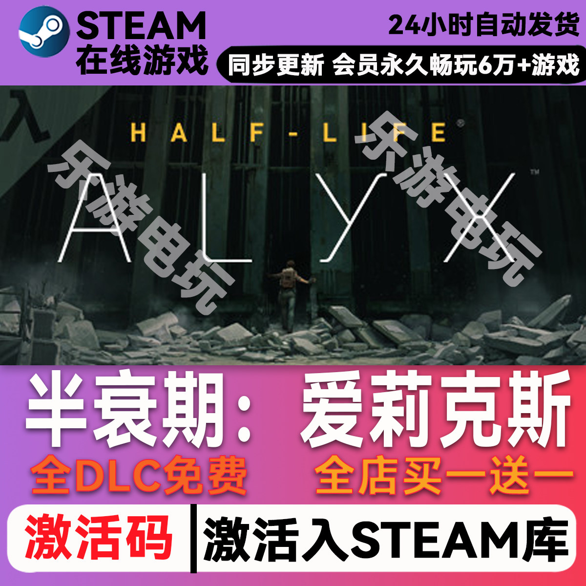 半衰期爱莉克斯 steam全球区激活码CDK兑换码入库 豪华版全DLC