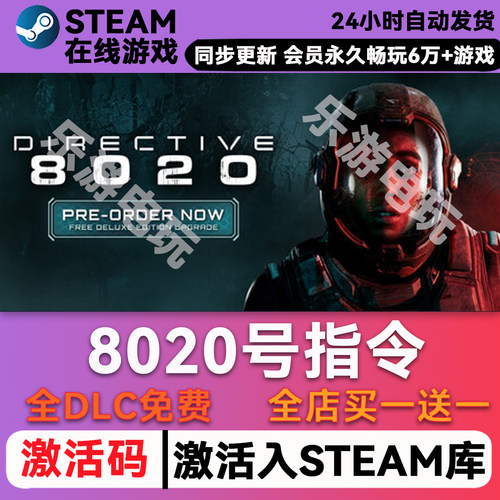 8020号指令steam全球区激活码CDK