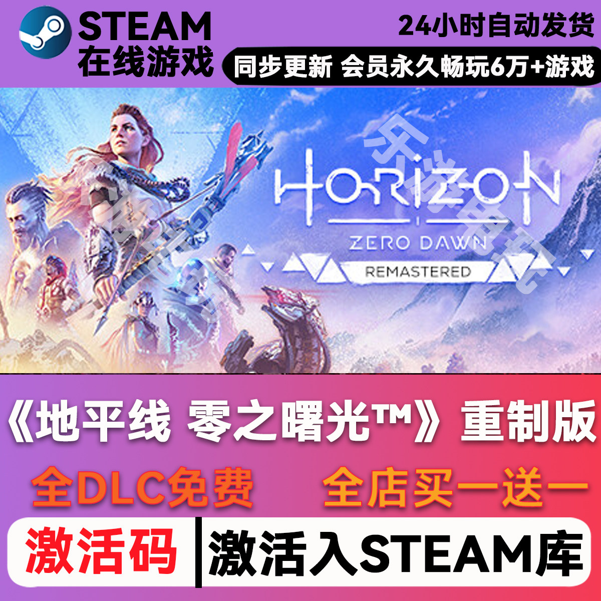 《地平线零之曙光™》重制版