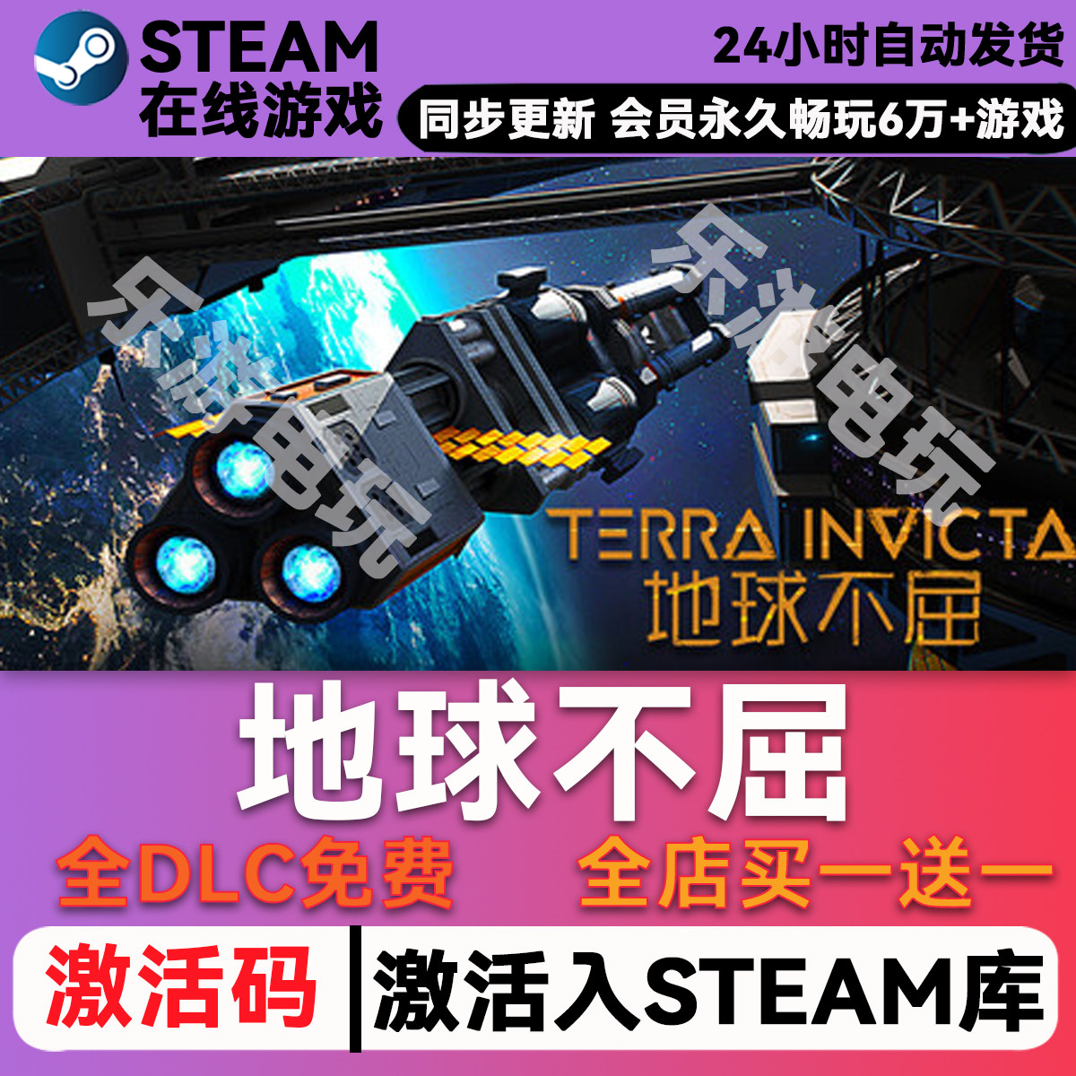 地球不屈TerraInvicta steam激活码CDK兑换码入库 单机游戏全dlc