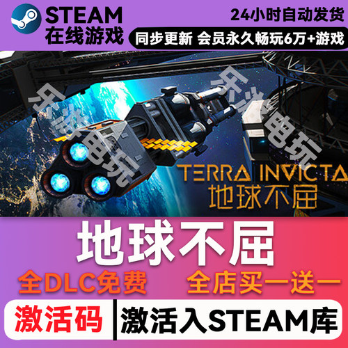地球不屈TerraInvictaCDK兑换
