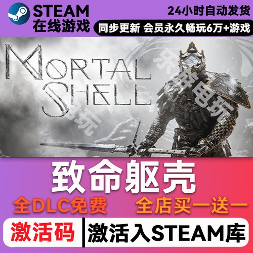 致命躯壳steamCDK激活码