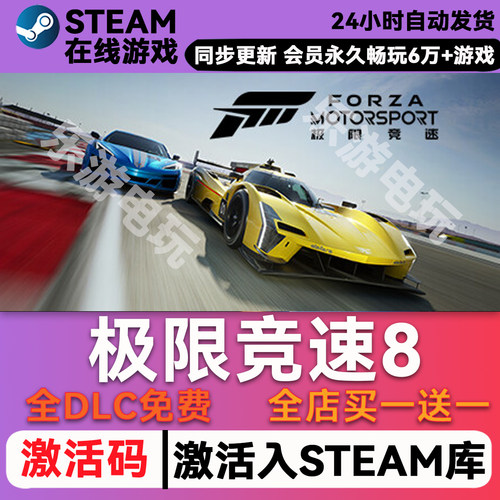 极限竞速8steam全球区激活码CDK