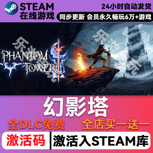 幻影塔steamCDK兑换码入库