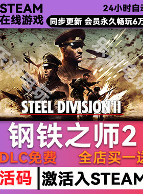 钢铁之师2steamCDK兑换码