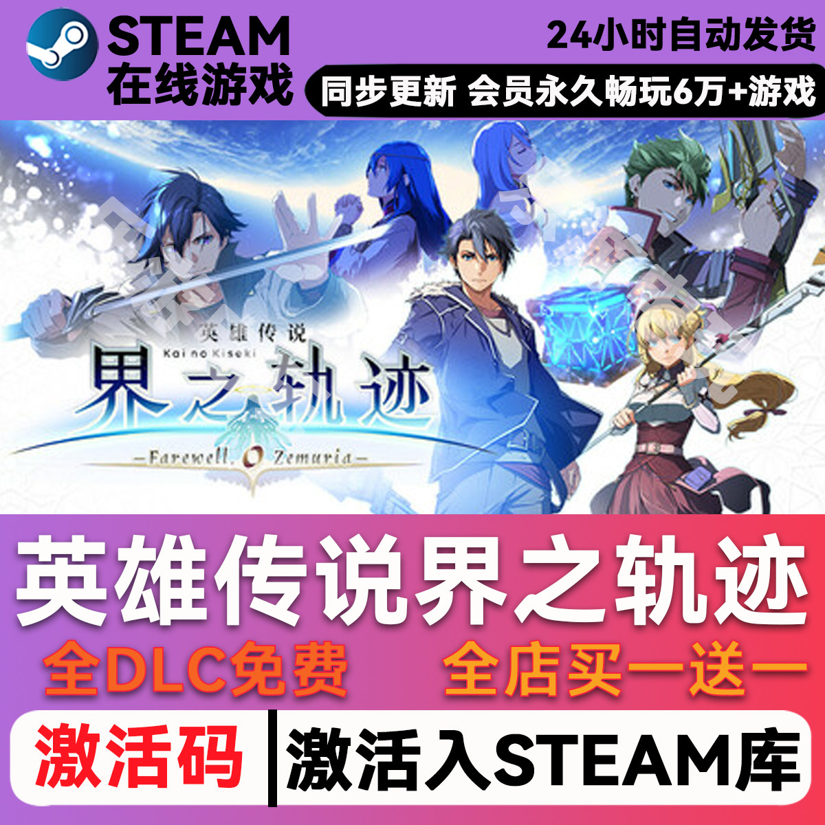 英雄传说界之轨迹steamCDK兑换