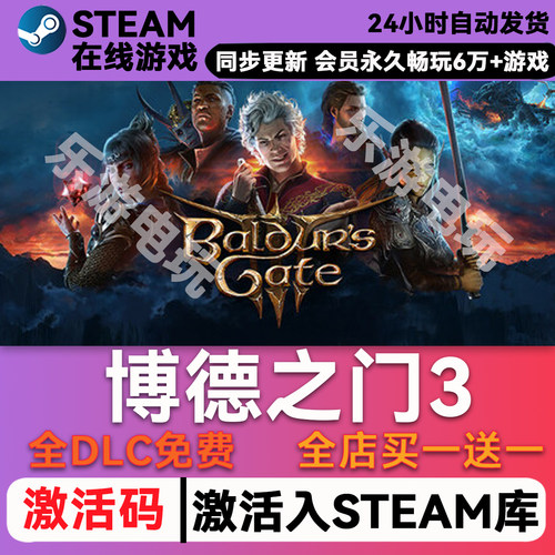 博德之门3steamCDK兑换码