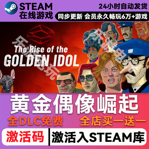 黄金偶像崛起steamCDK激活码