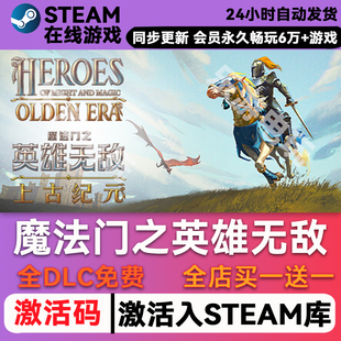 魔法门之英雄无敌上古纪元 steam全球区激活码CDK豪华版全DLC