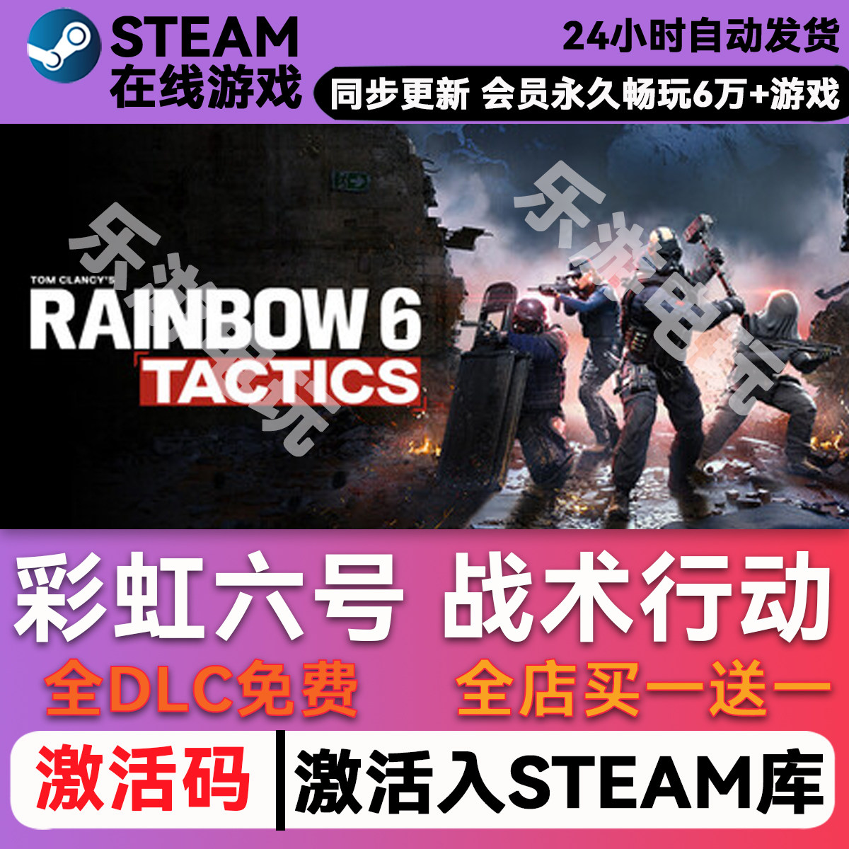 彩虹六号 战术行动steam激活码CDK兑换码入库豪华版全DLC单机游戏