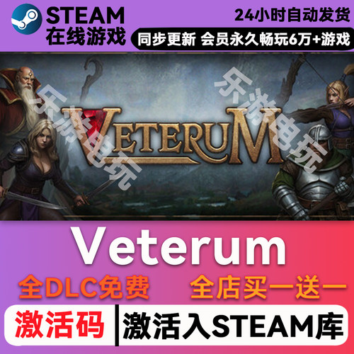 VeterumsteamCDKey兑换码
