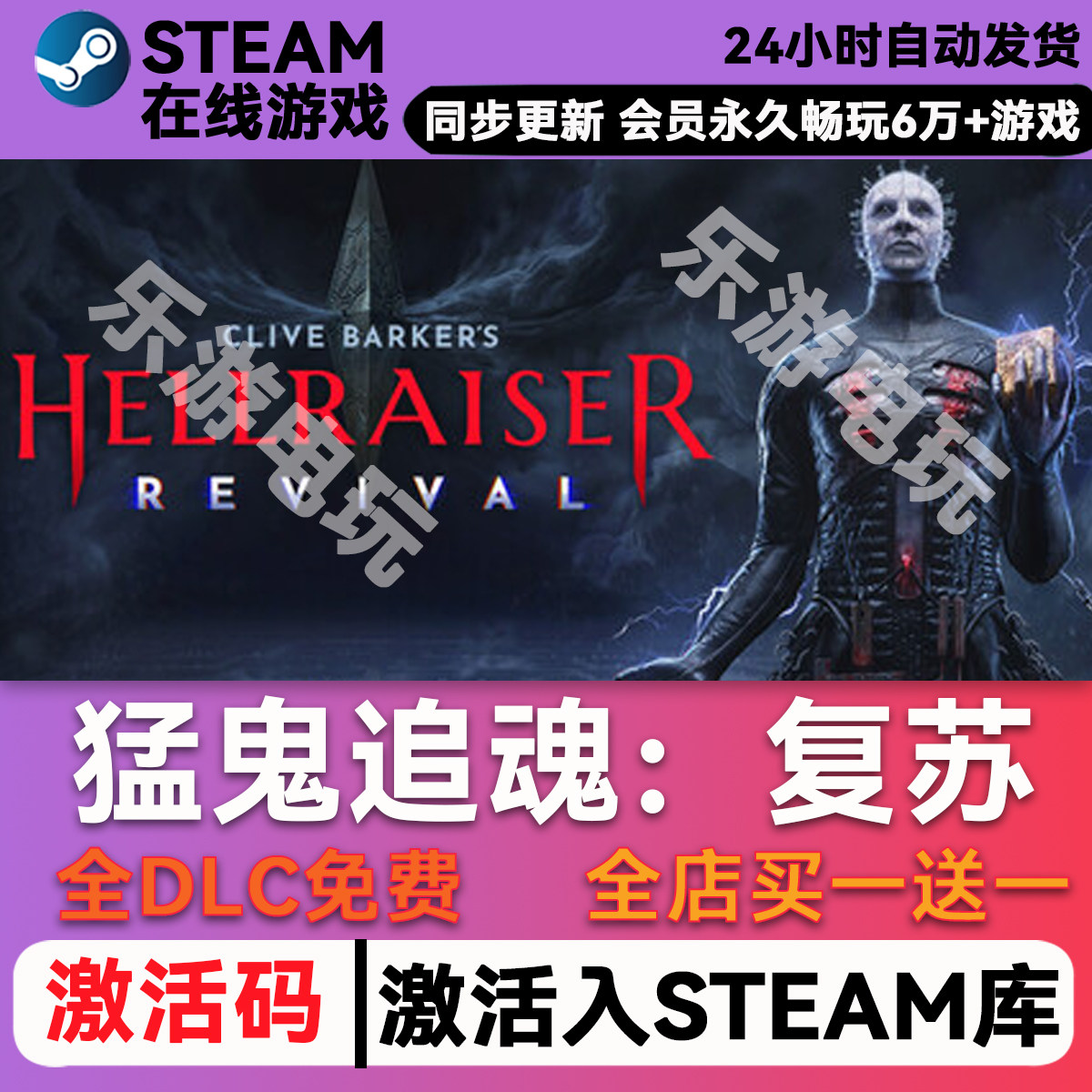 猛鬼追魂 复苏 steam激活码CDK 兑换码入库单机游戏豪华版全DLC