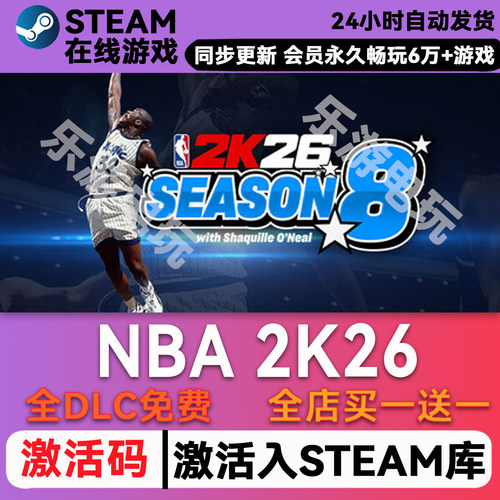 NBA2K26steamCDK兑换码