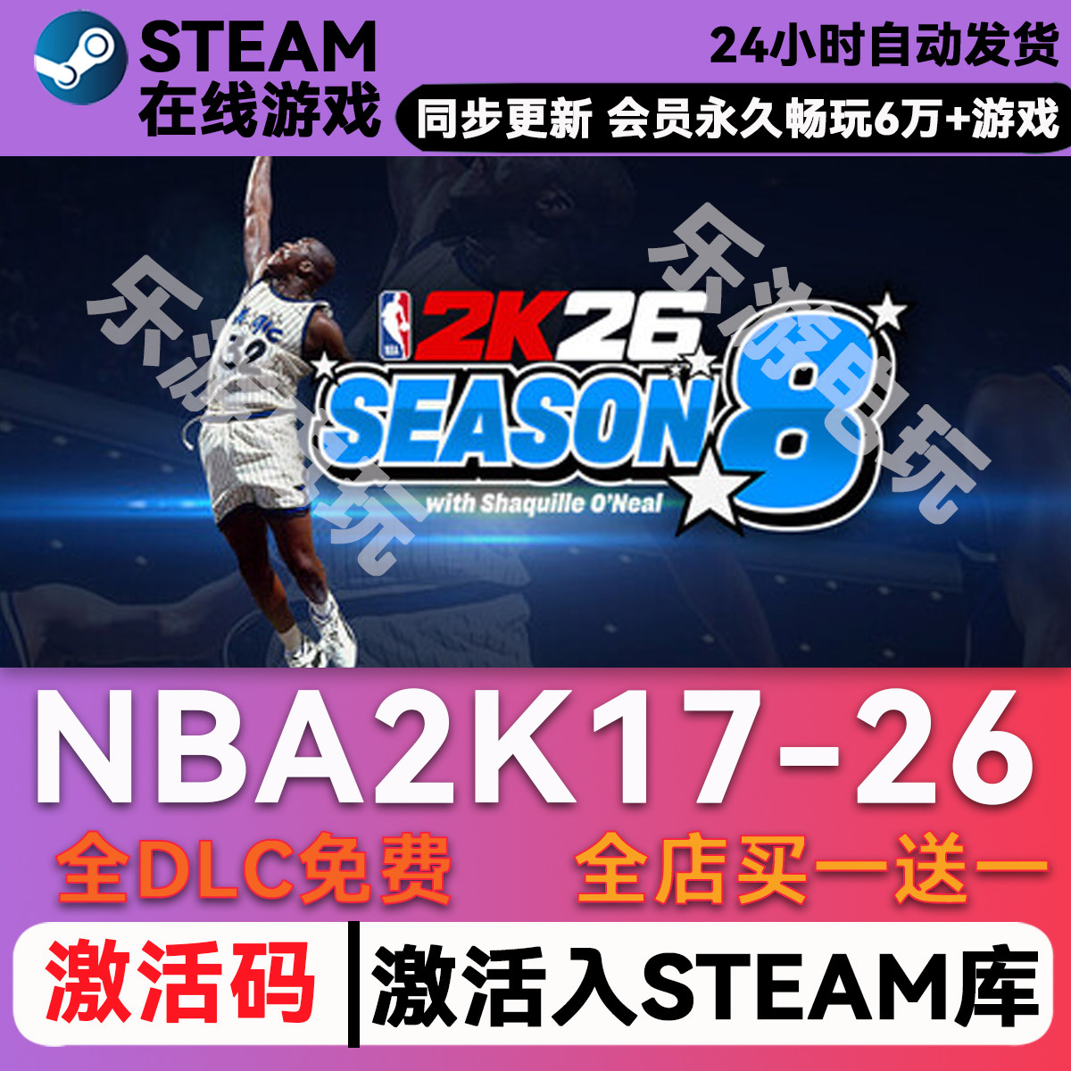 NBA2K17-26 steam激活码CDK兑换码入库在线畅玩 全DLC 单机游戏