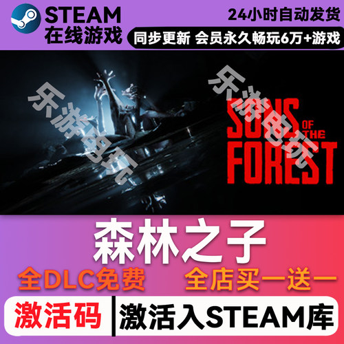 森林之子steamCDK兑换码