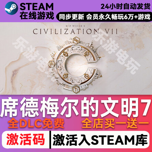 席德·梅尔的文明7steamCDK