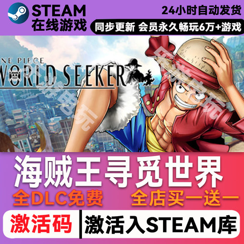 海贼王寻觅世界steamCDK兑换码