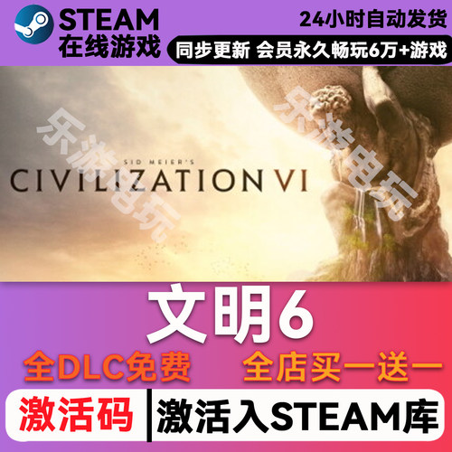 文明6steamCDK兑换码