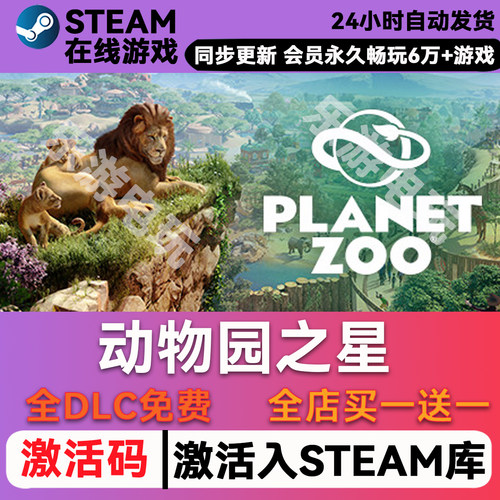动物园之星steam全球区激活码