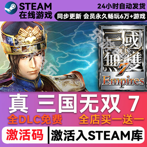 真三国无双7steamCDK兑换码