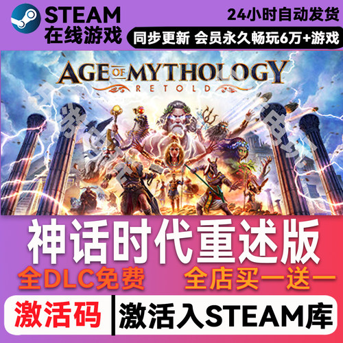 神话时代重述版steamCDK兑换码