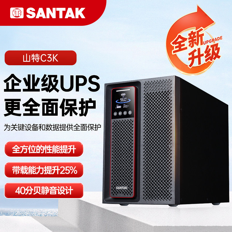 山特UPS不间断电源C3K G7在线式3000VA 3000W机