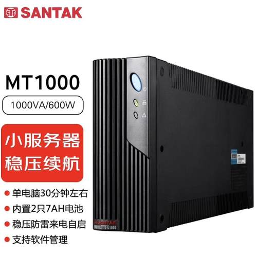 山特UPS不间断MT500/MT1000/MT1000S电脑机房监控服务器后备电源