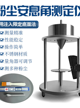 鹭工粉末安息角测定仪粉尘安息角测试计粉末颗粒休止角测验仪器