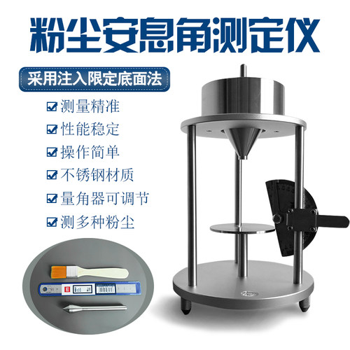 鹭工粉末安息角测定仪粉尘安息角测试计粉末颗粒休止角测验仪器