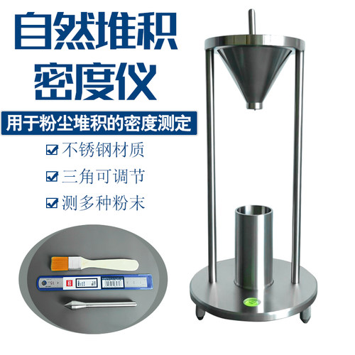 鹭工自然堆积密度计粉末