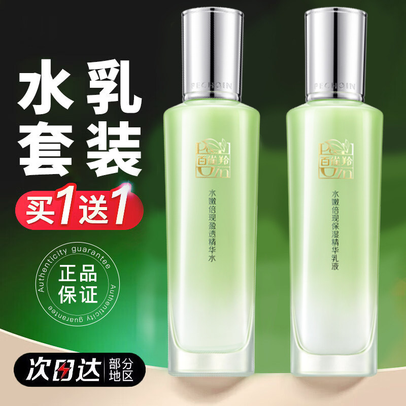 百雀羚水乳两件套装补水保湿男护肤品白雀官方官网正品买一送一