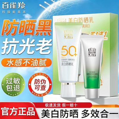 百雀羚美白防晒乳SPF50+正品