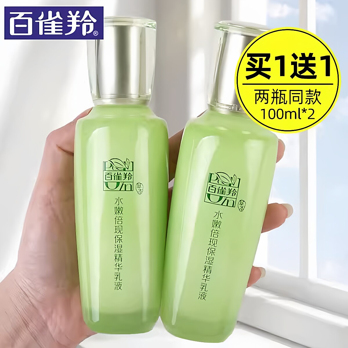 百雀羚水嫩倍现保湿精华乳液保湿补水护肤品官方官网正品