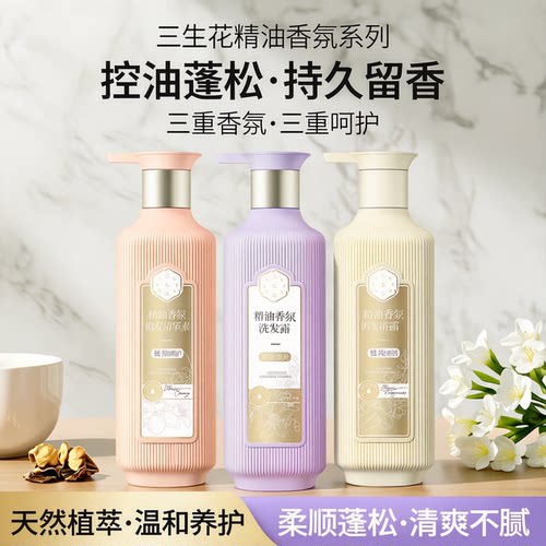 PECHOIN/百雀羚三生花控油蓬松洗发水精油洗发露洗护套装持久留香